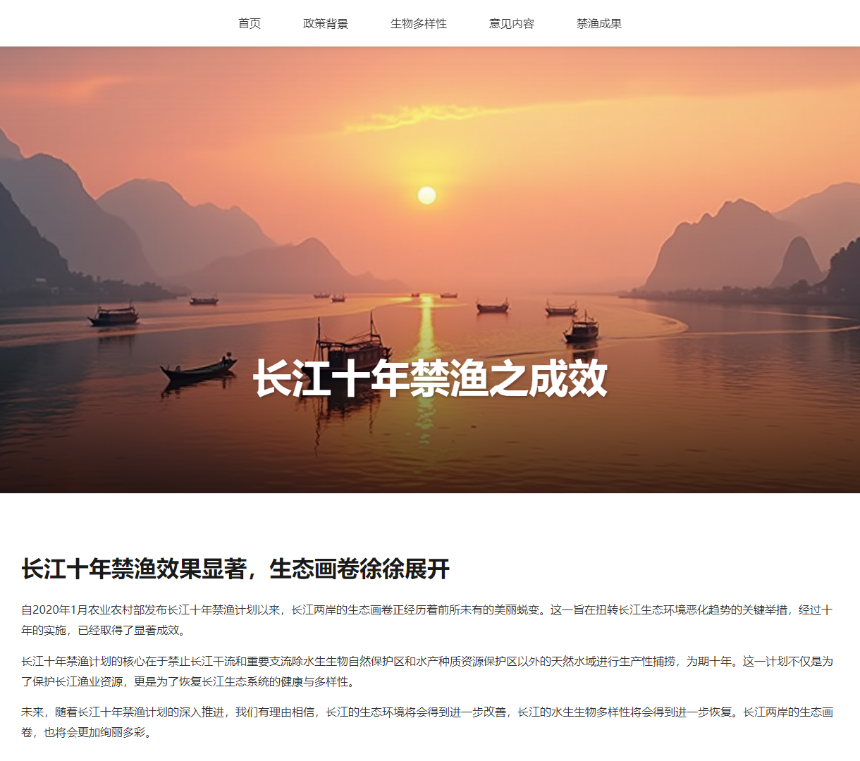 长江十年禁渔专题介绍 - 流域生态恢复与保护的追踪