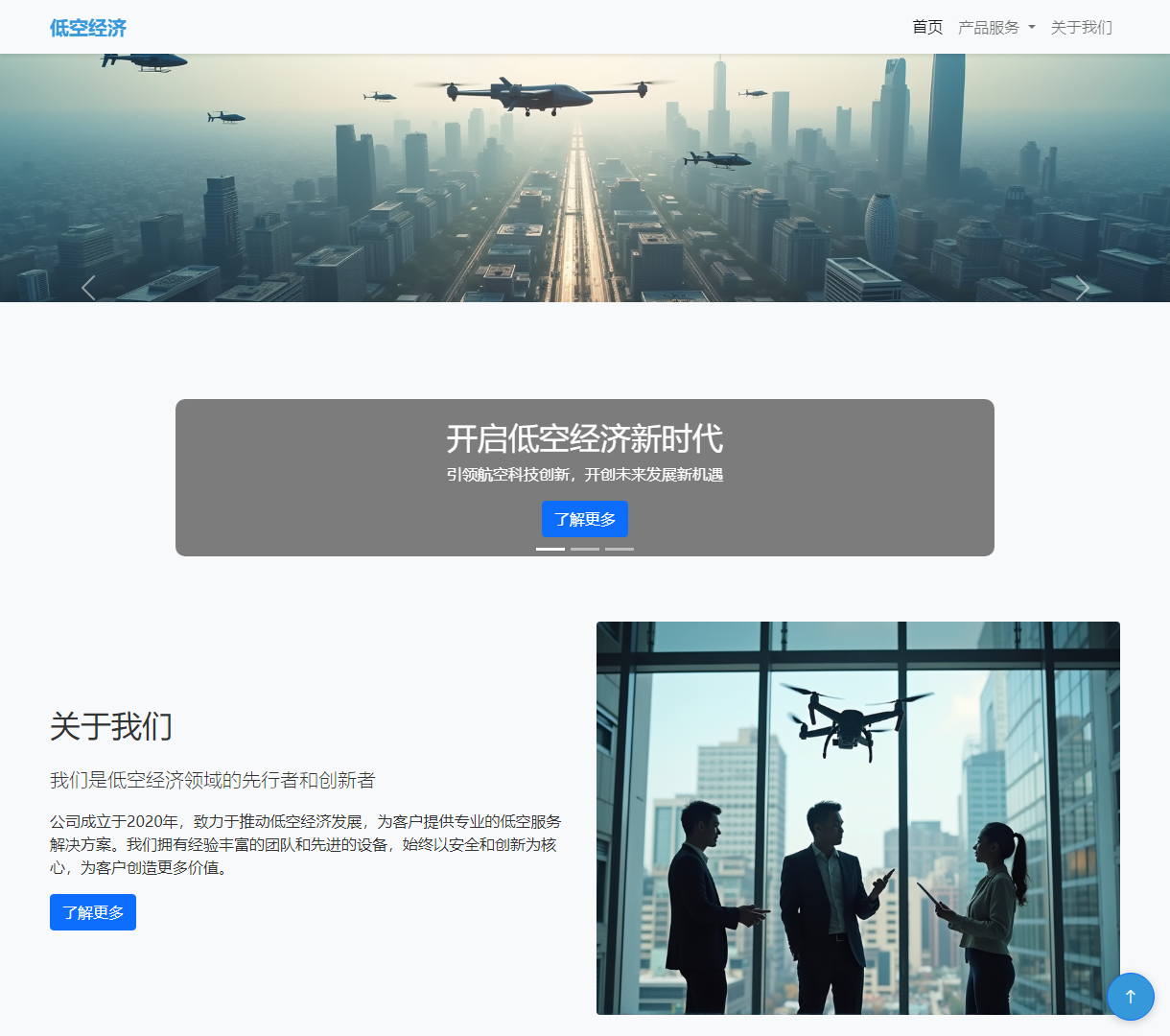 低空经济网站 - 探索未来航空科技住宅与服务