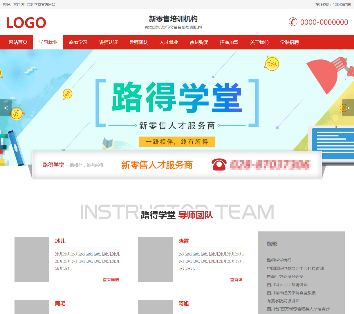 新零售培训机构网站 - 提供专业课程与实战经验的现代教育平台