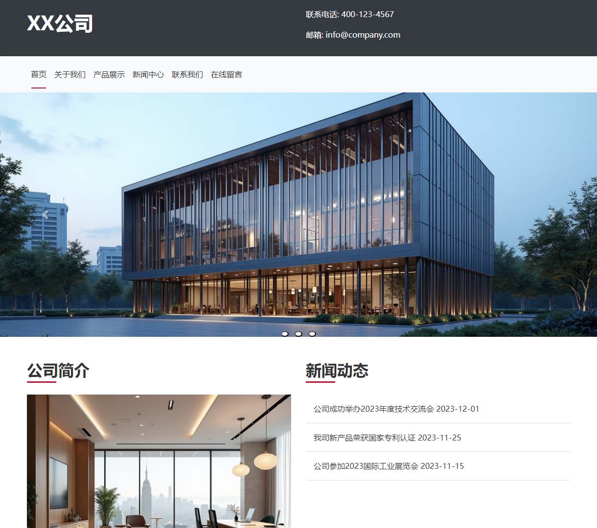 XX公司首页 - 现代企业展示与产品信息平台，使用Bootstrap提升用户体验