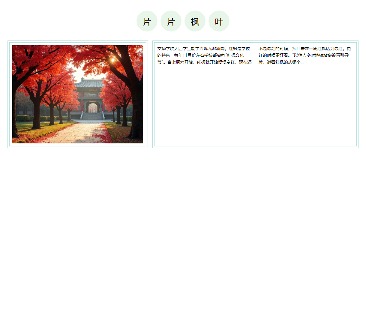 红枫文化节展示页面：温馨简约的枫叶资讯与文化活动介绍