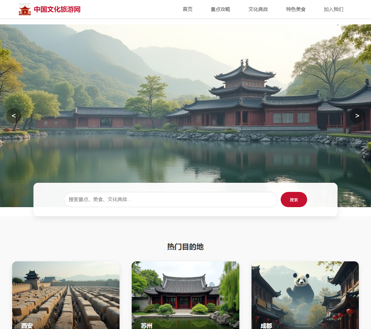 探索中国文化与美食的完美之旅 - 中国文化旅游网