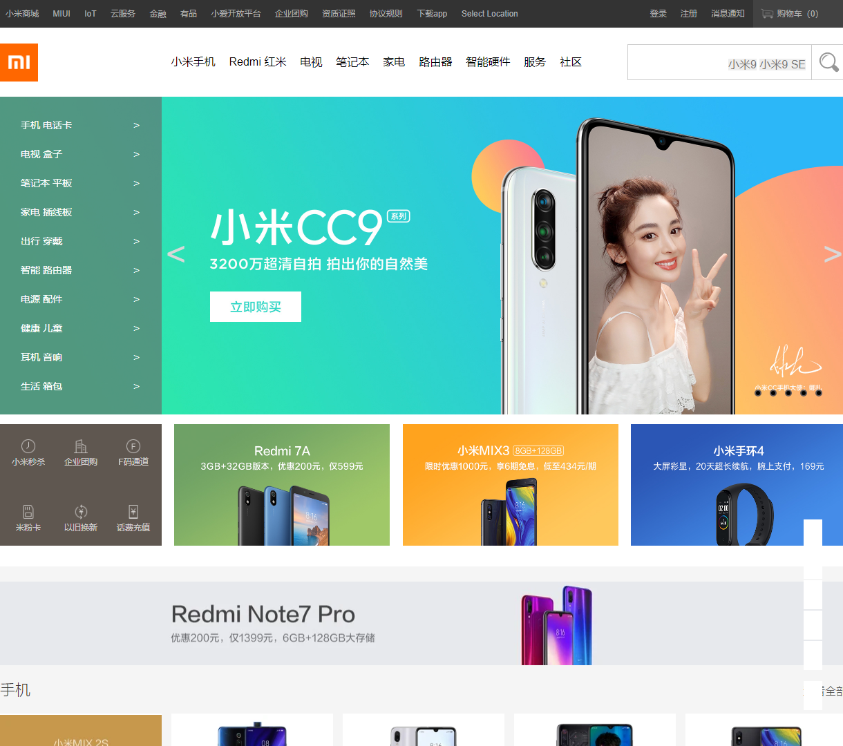 小米商城官方网站 - 体验最新的小米及Redmi商品，现代设计，便捷购物新体验
