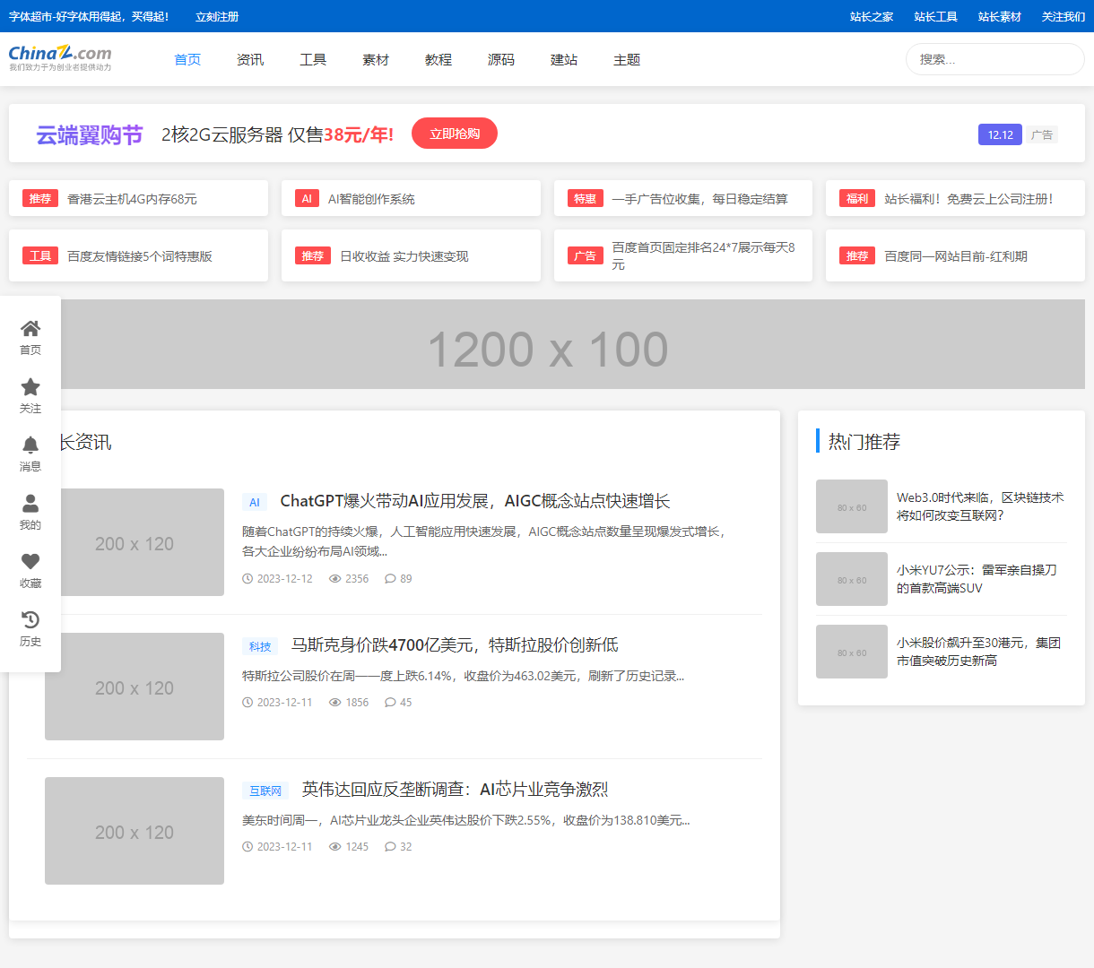 站长之家多功能导航栏 - 提供便捷站长工具与资讯 - 现代简约设计风格