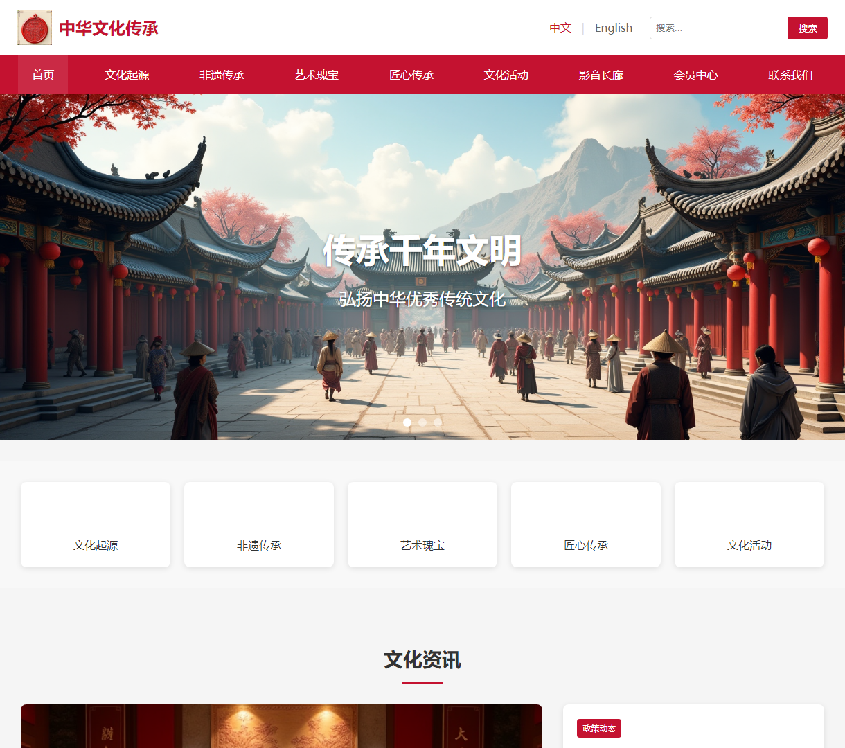 探索中华传统文化艺术：多元化展示与互动体验的文化传承平台