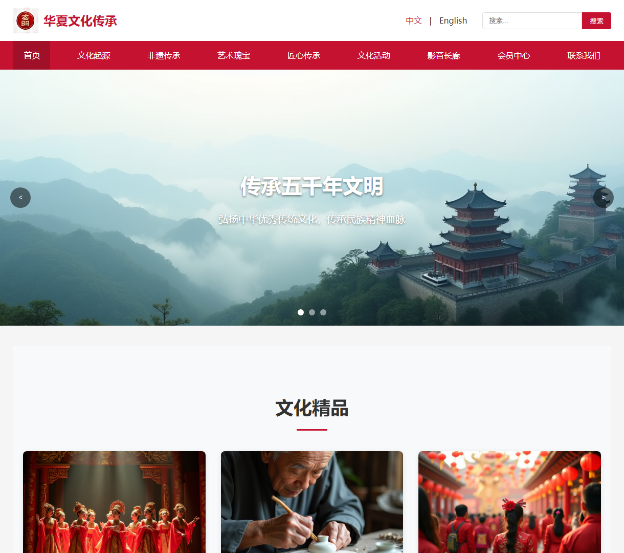 华夏文化传承 - 弘扬中华优质传统文化，探索文化瑰宝与传承技艺的精彩之旅