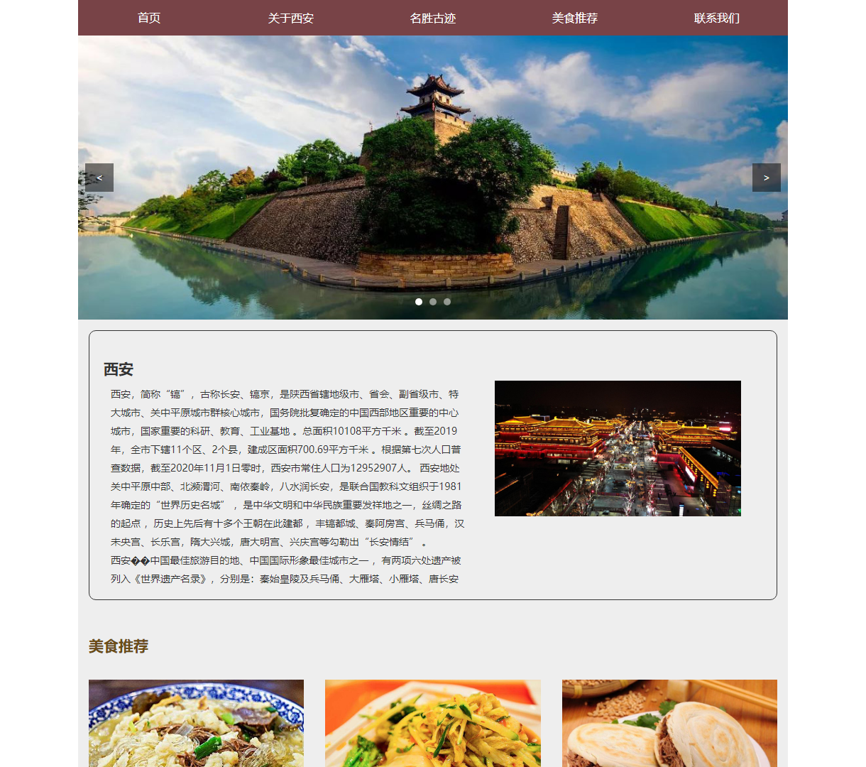 探索西安：文化与美食之旅 - 轮播图、视频展示与交互体验并存