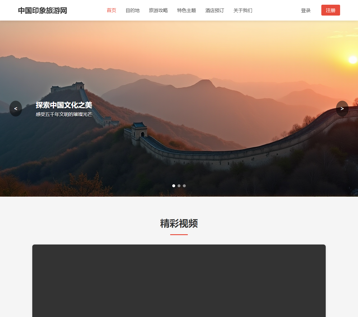 中国印象旅游网 - 探索美丽中国的多样文化与迷人目的地