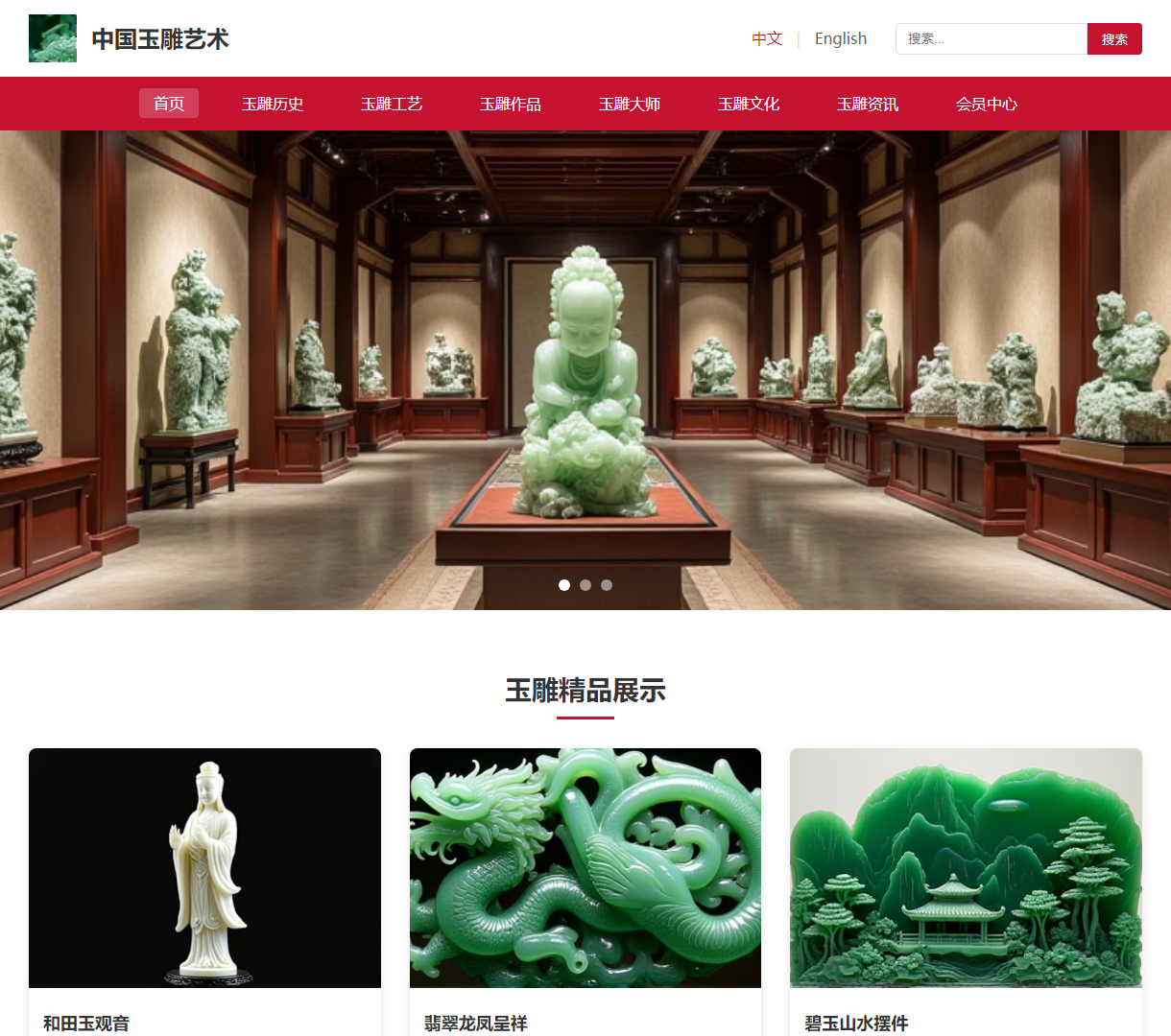 中国玉雕艺术网 - 精美玉雕作品与历史文化的互动平台