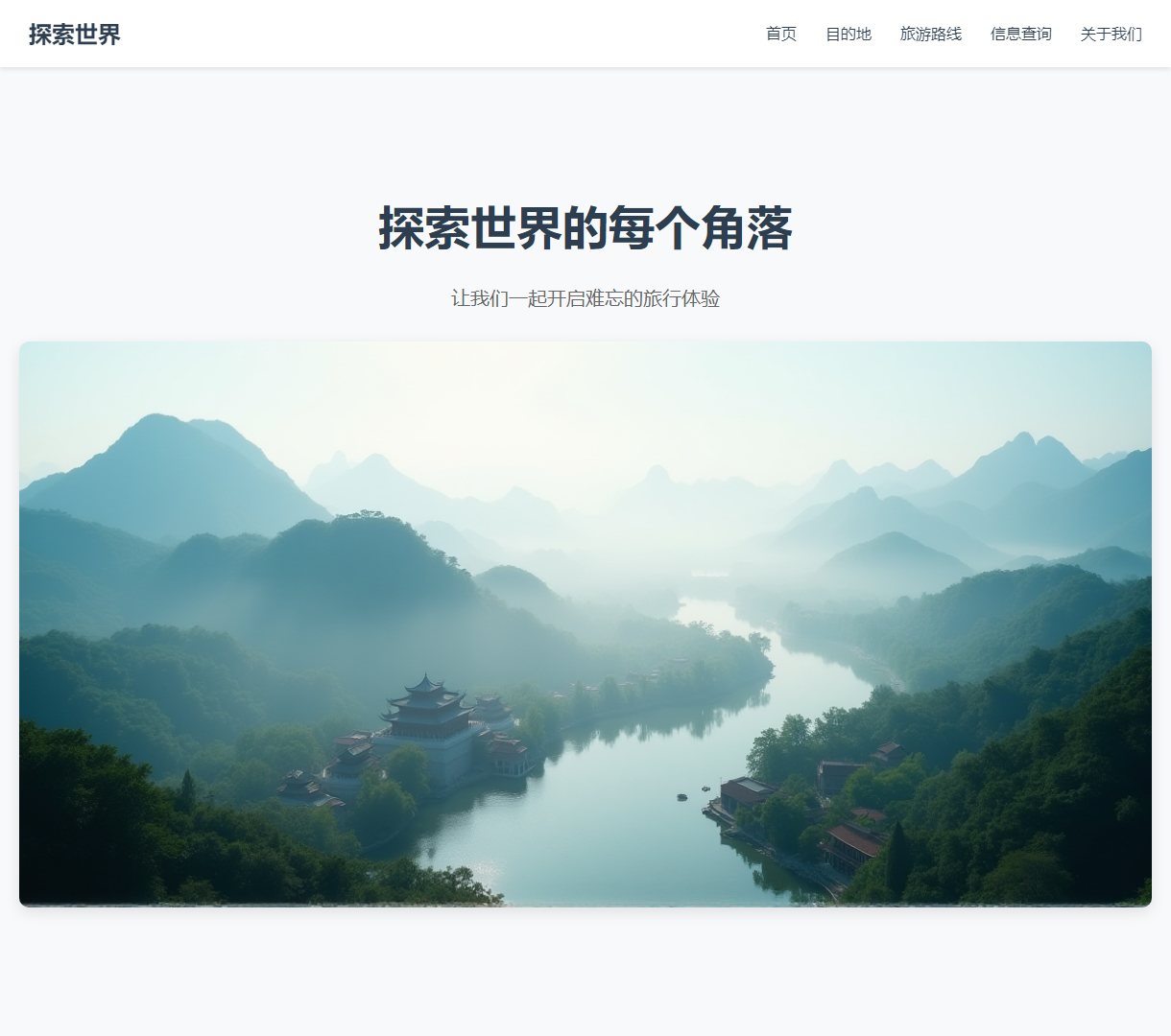 探索世界旅游网：发现奇妙的旅游目的地与独特的旅游路线