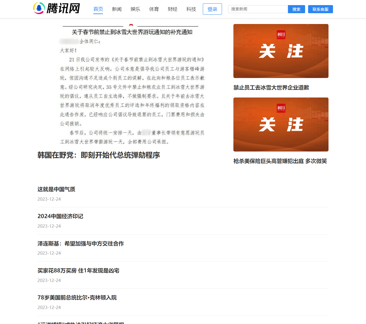 仿QQ新闻网站 - 实时新闻更新与搜索功能尽在掌握，简约设计优化用户体验