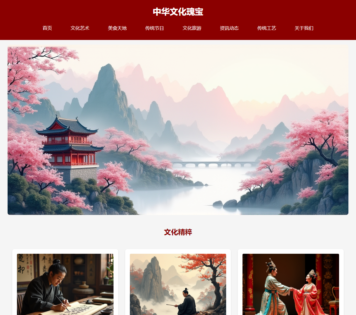 中华文化瑰宝 - 传统艺术与美食的全景展示，简约设计传递文化魅力