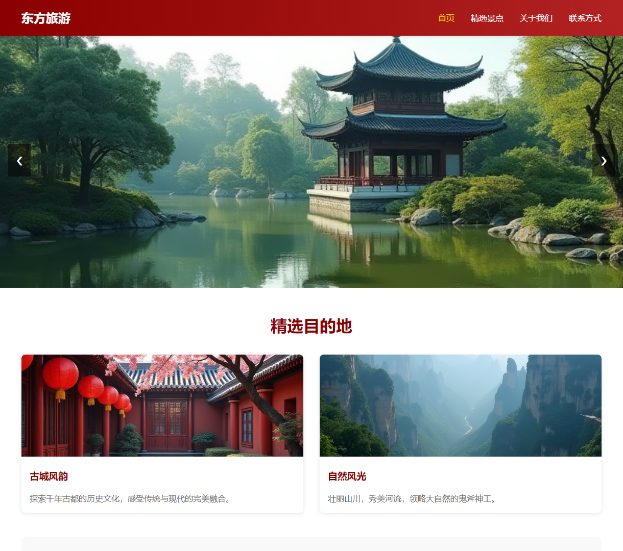 探索中国旅游的精华 - 发现东方之美与无限可能