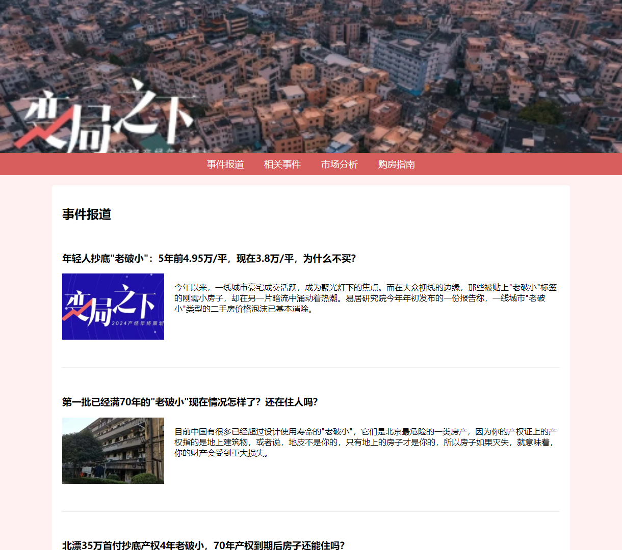 全面解析房地产市场与购房指南的专题新闻网站 | 专业的房地产资讯平台
