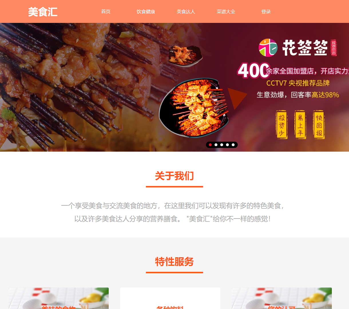 美食汇平台 - 探索美味与健康，分享您的美食经历，流畅交互体验与清新设计