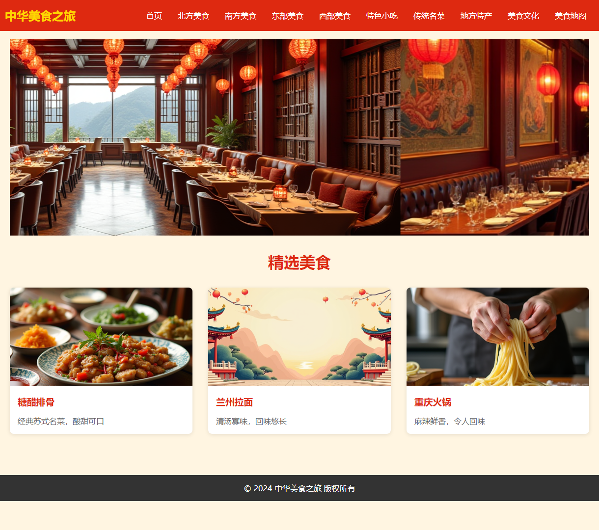 中华美食之旅：探索全国各地美食文化的完美指南