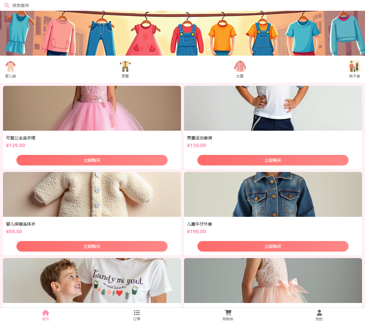 温馨活泼的童装商城网站 - 搜索、选择、购买理想童装，轻松打造宝贝时尚