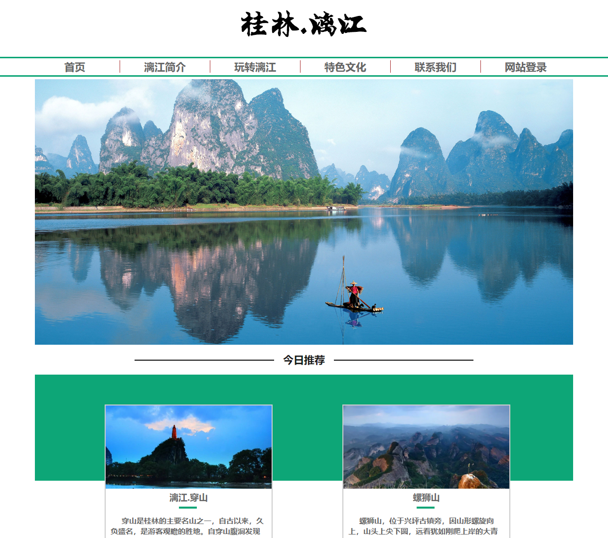 漓江旅游推荐网站：探索桂林之美，尽享旅途乐趣