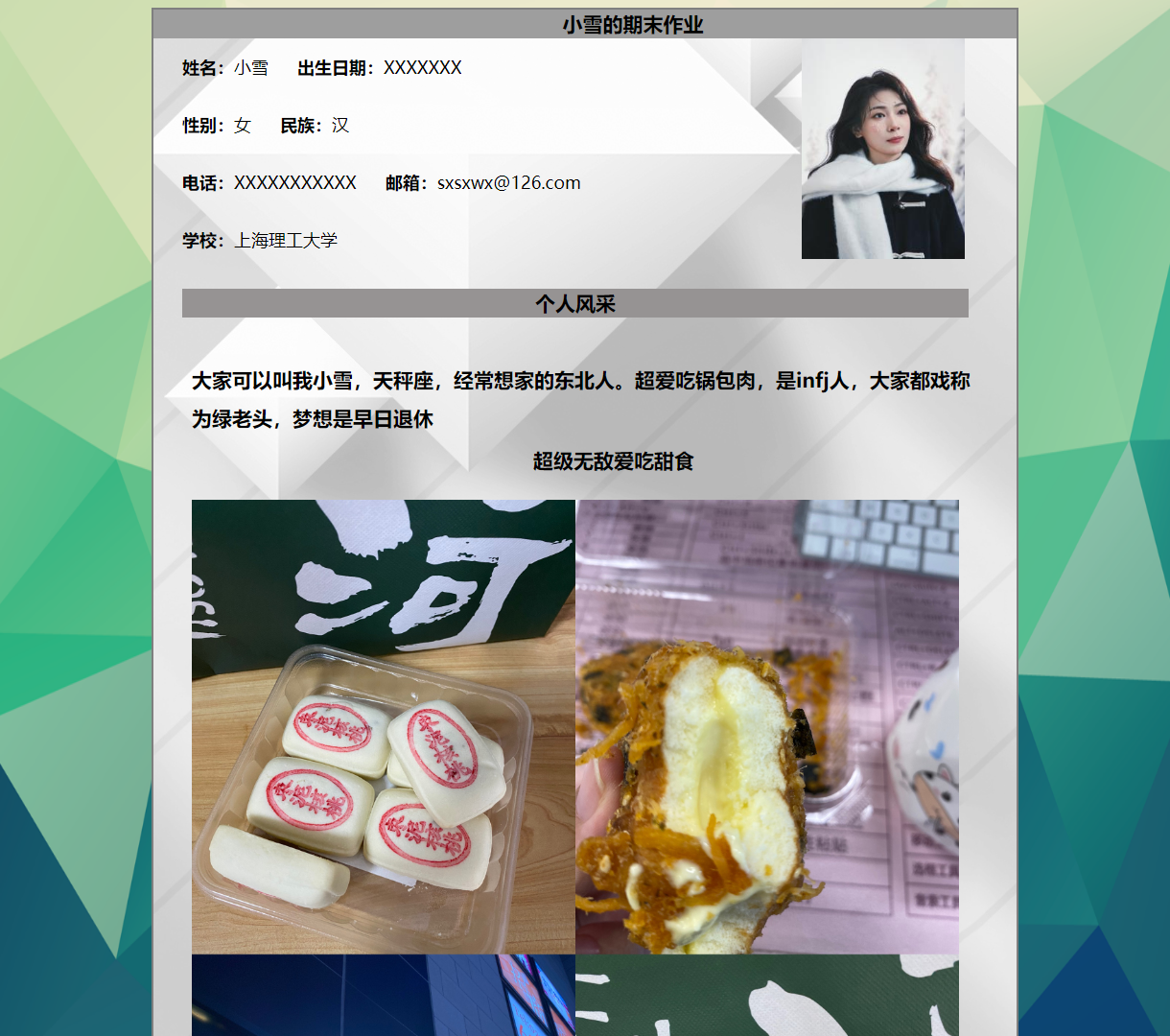 小雪的个人期末作业 - 生活日记与个人风采展示, 简约风格