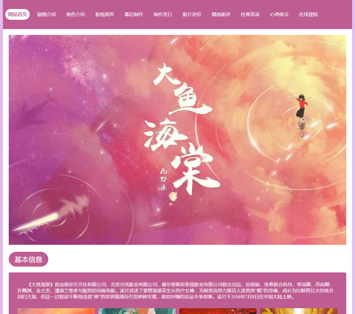 精彩的动画电影《大鱼海棠》展示平台 - 包含视频、图片和丰富信息