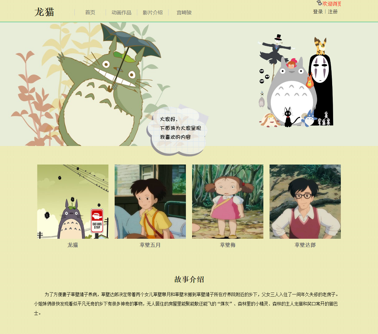 展示宫崎骏经典动画《龙猫》的精美网页 | 简约风格与清晰结构结合