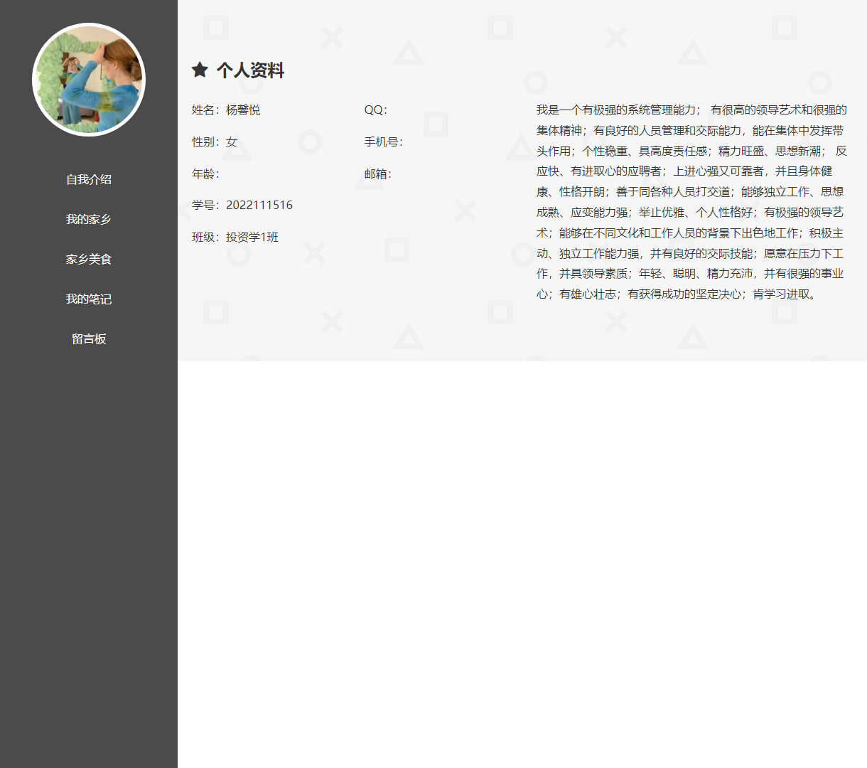 个人网站 - 展示个人信息与家乡特色，采用简约设计风格