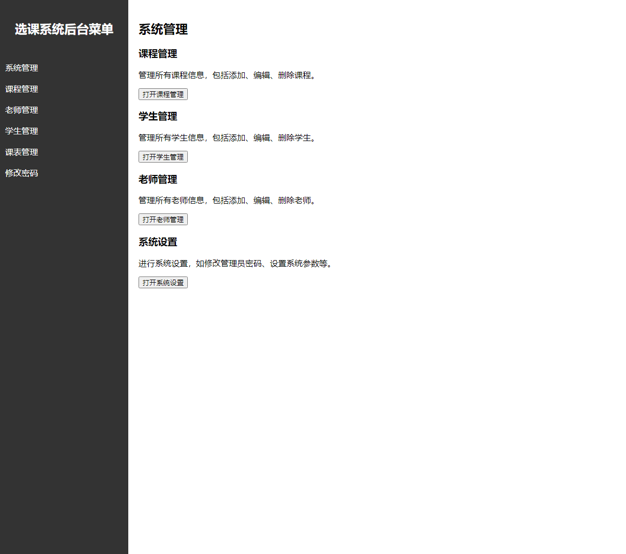 选课系统后台管理界面 - 实用性强的课程与用户管理系统