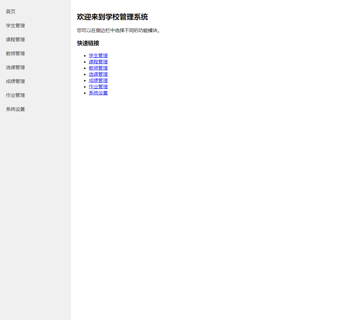 多功能学校管理系统 - 实用简约设计，提供高效教育管理体验