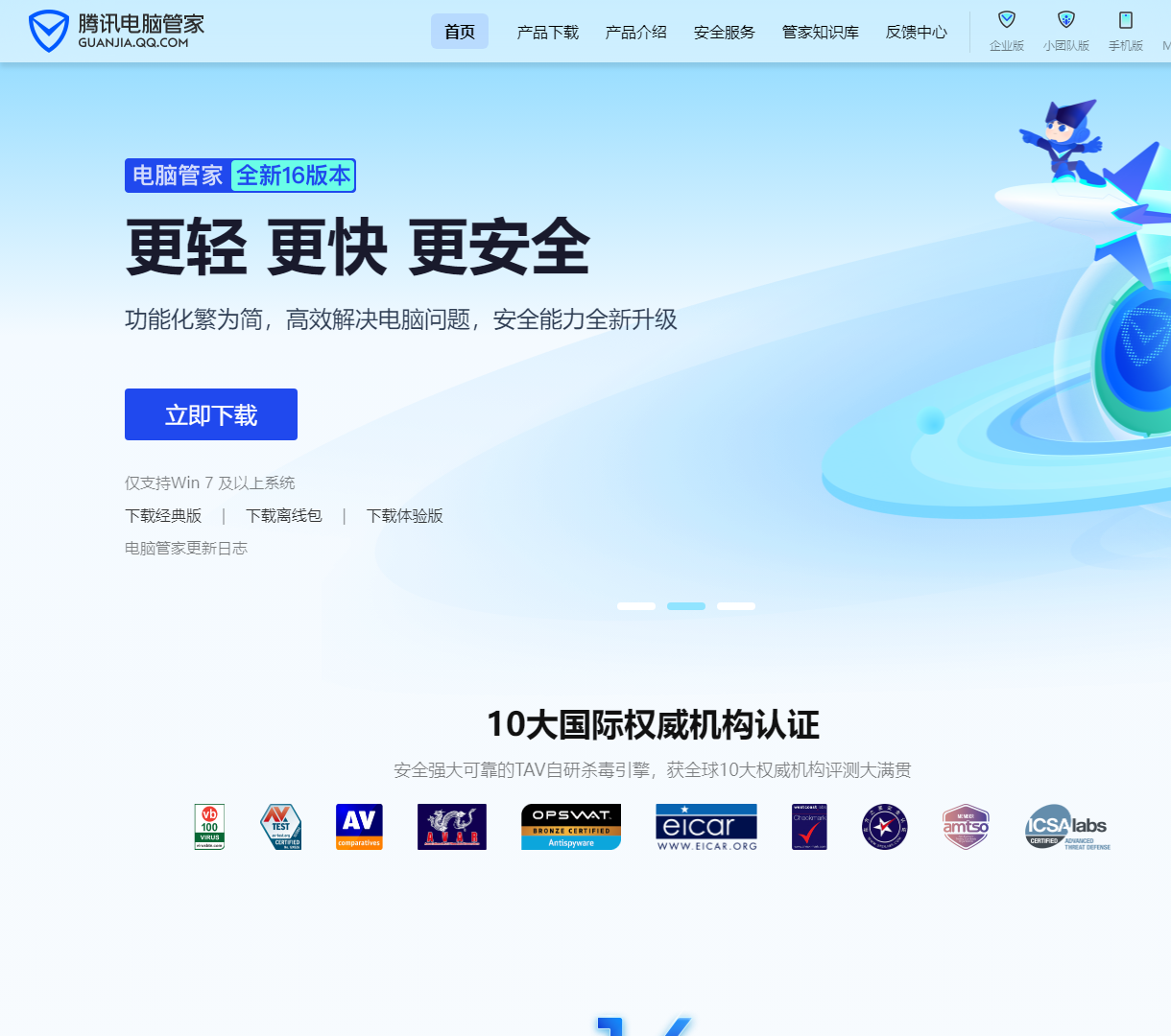 腾讯电脑管家官网 | 高效一键杀毒与垃圾清理，安全管理与远程控制