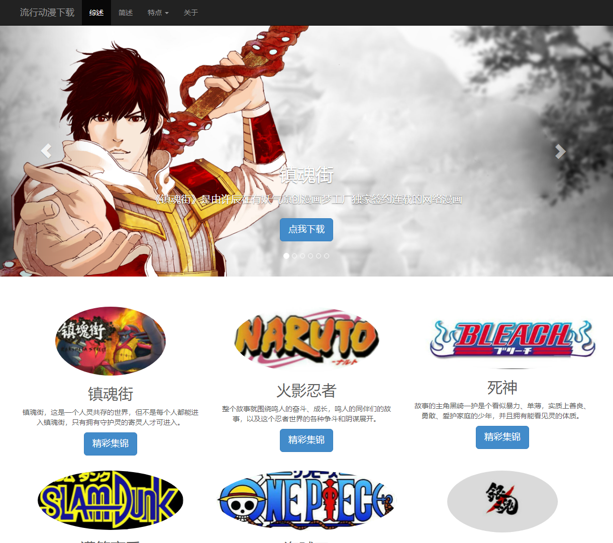 流行动漫下载网站 - 全天候动漫下载和精彩集锦展示，清爽简洁的设计