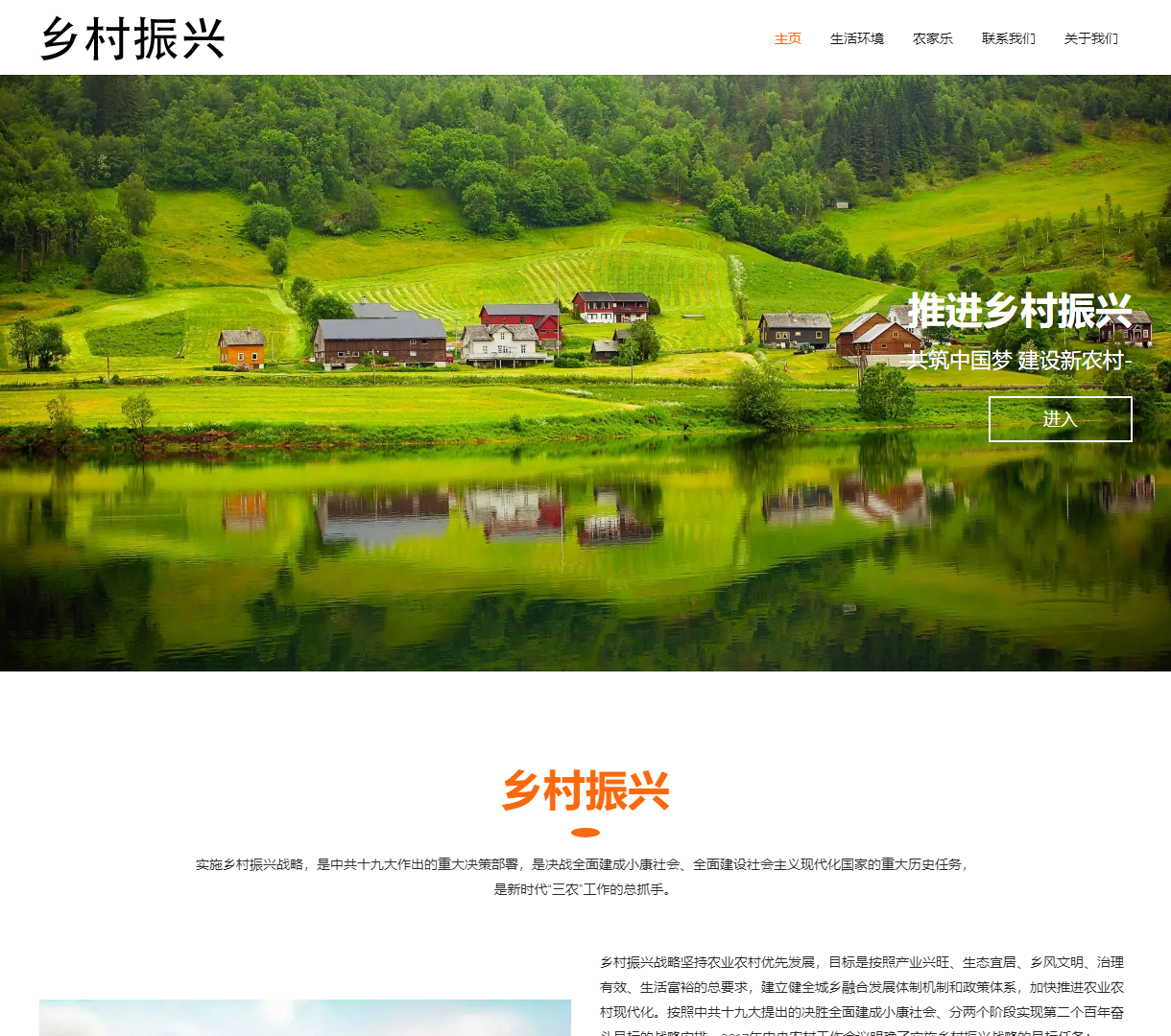 推进乡村振兴的现代网站，运用Bootstrap和jQuery技术，展现农业发展与乡村文化的融合