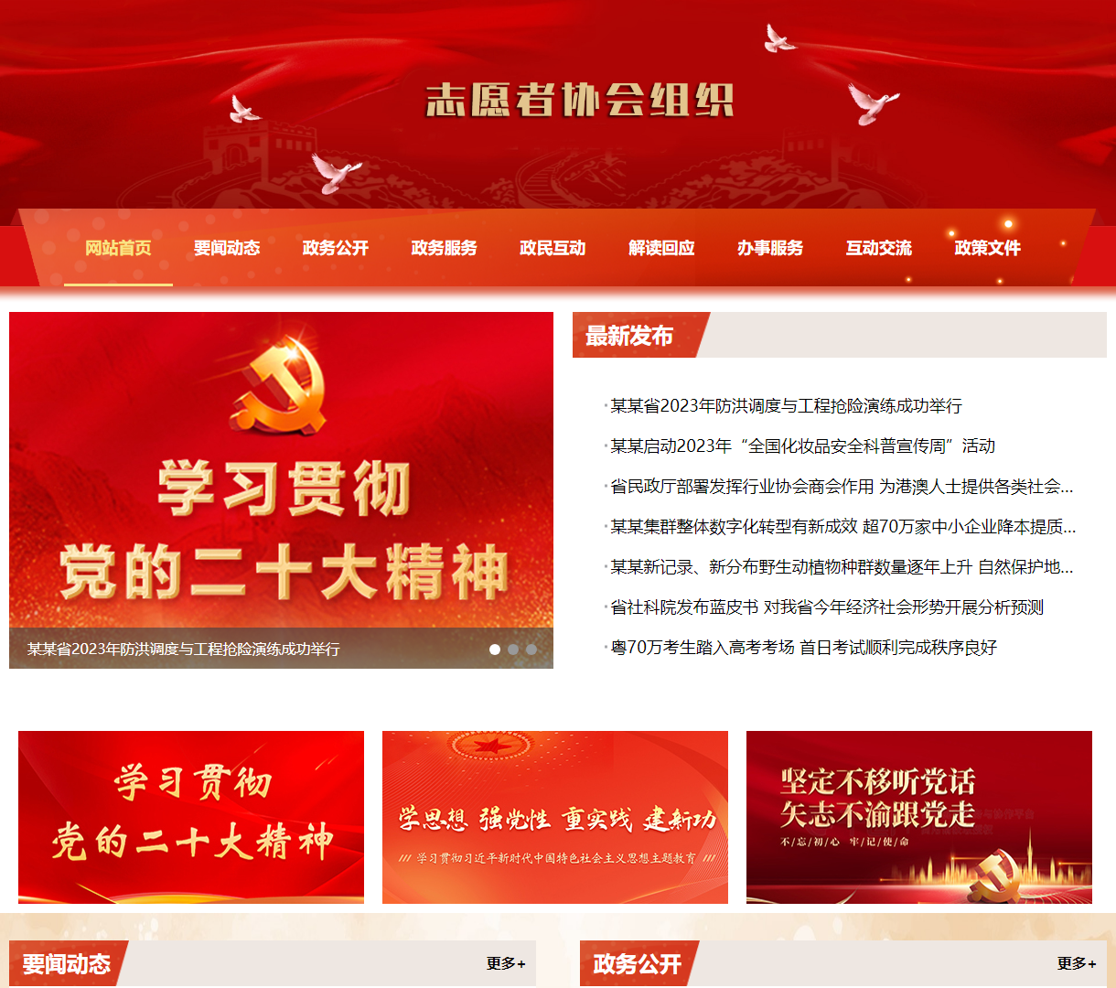 政府部门单位响应式网站 - 提供全面政务信息与优质服务体验