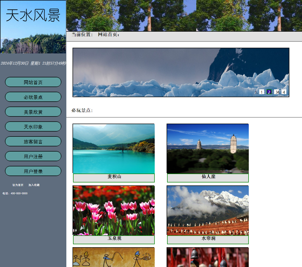 天水风景旅游网站首页 - 视觉盛宴与旅游信息的完美结合