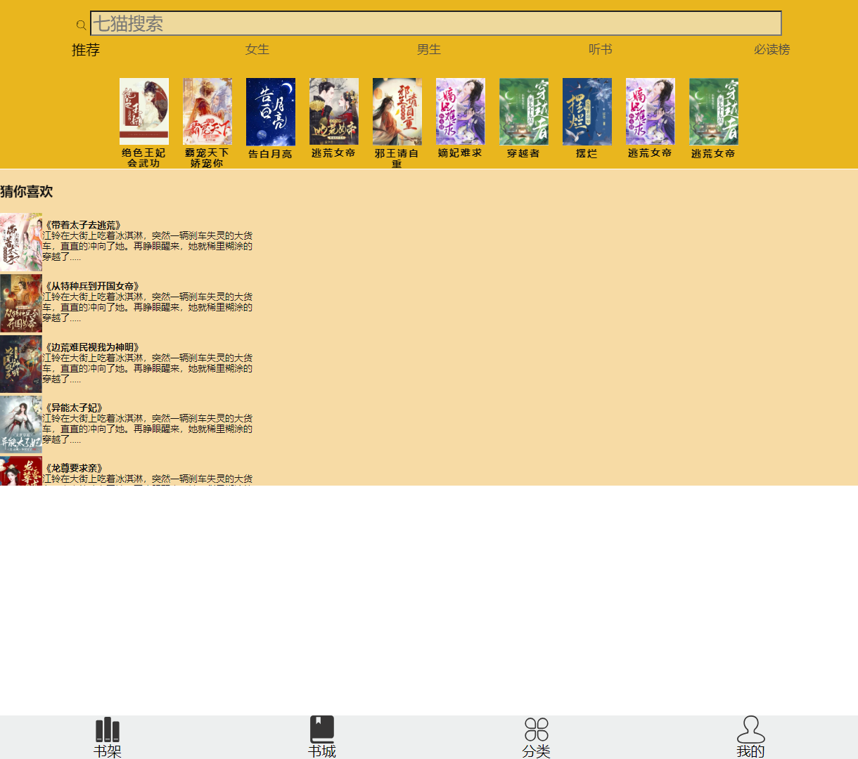 书城 - 一站式书籍搜索与分类平台，探索更多丰富书籍天地
