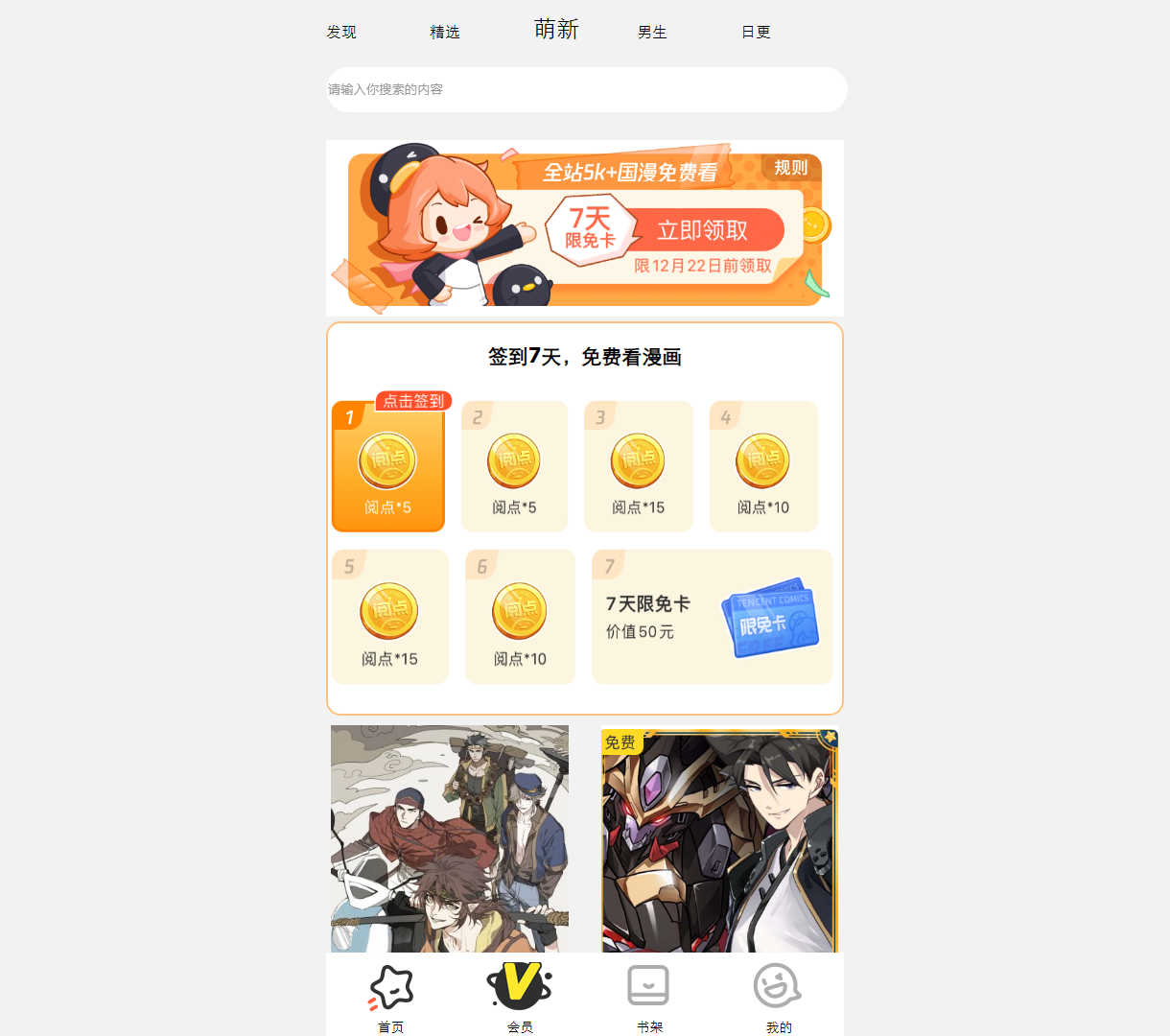 漫画阅读网站主页 - 发现精彩漫画与签到活动，支持快速搜索与便捷导航