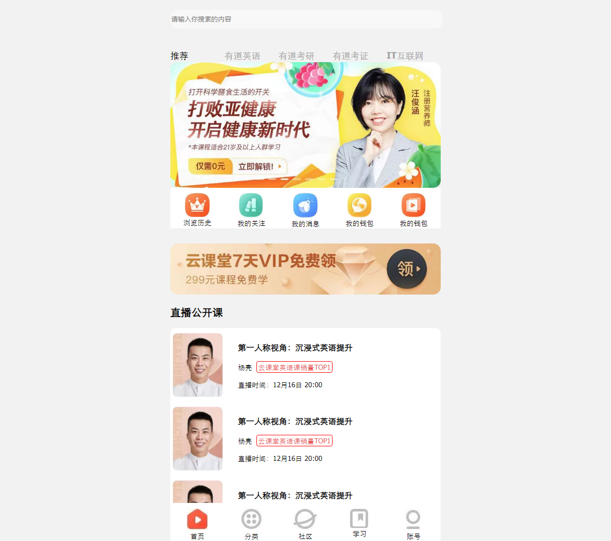 沉浸式在线学习平台 | 英语提升与直播课程推荐