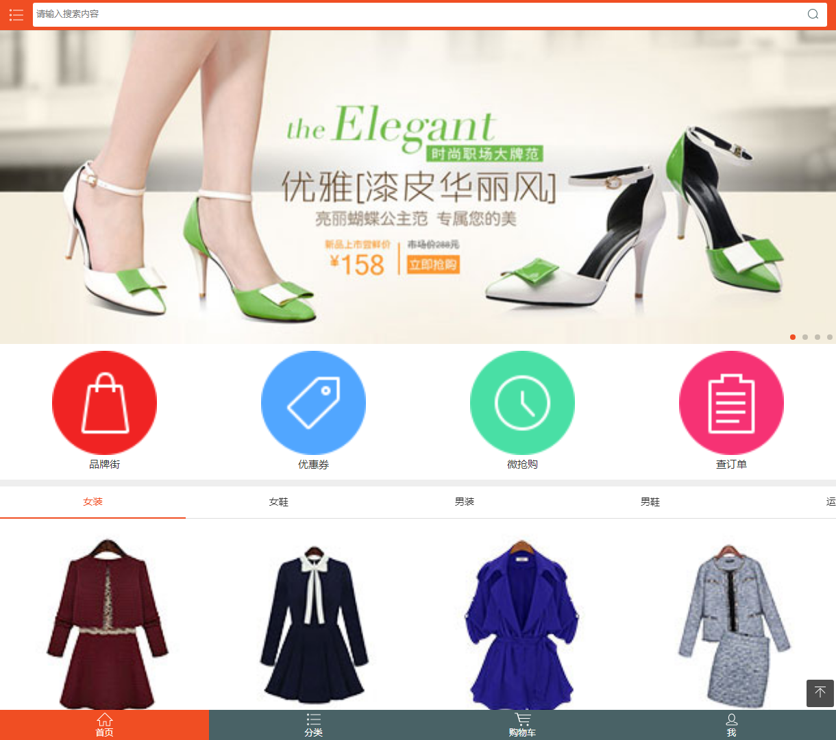 上品折扣微商城 - 移动端购物平台，现代设计与便捷交互