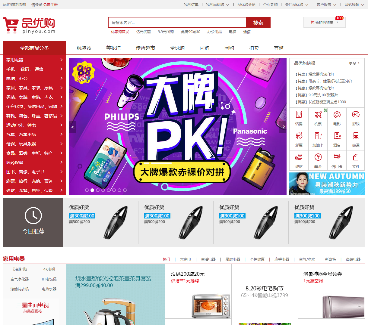 品优购-综合购物平台，提供多样化商品与现代便捷购物体验