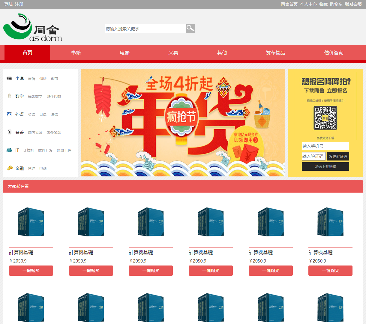 现代商品交易平台 - 多种商品类目精美展示与便捷购买体验