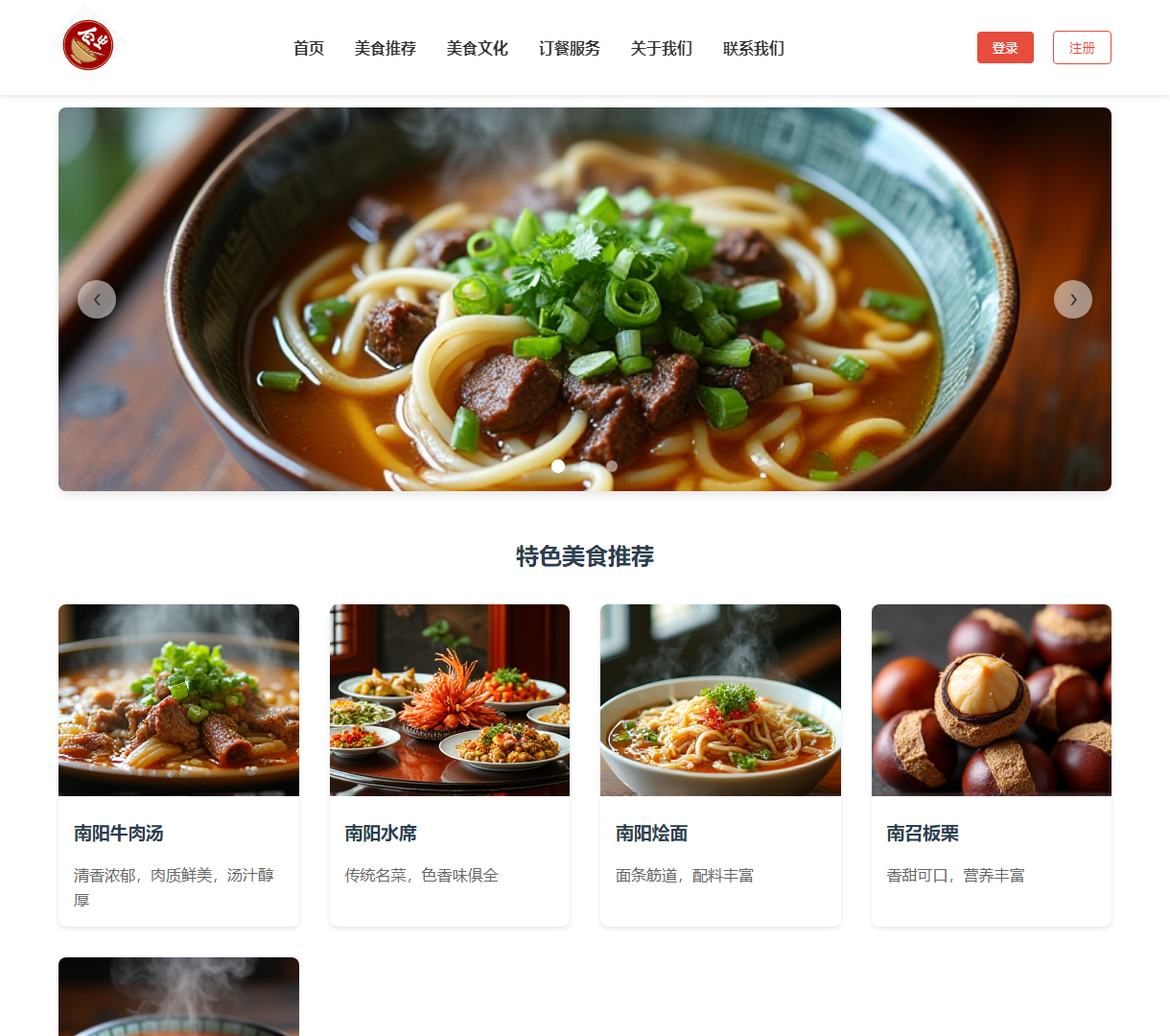 南阳美食网 - 尝遍家乡美味, 深度探索南阳美食文化